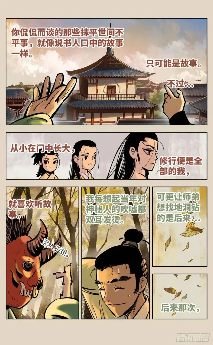 《日月同错》第三十八回 三川落幕图32
