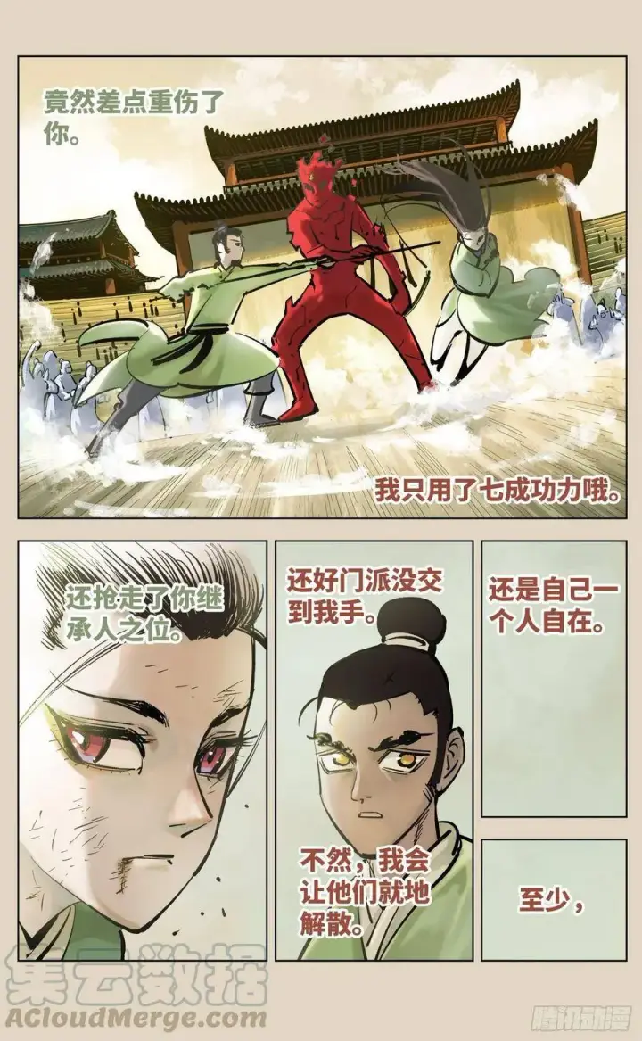 《日月同错》第三十八回 三川落幕图33