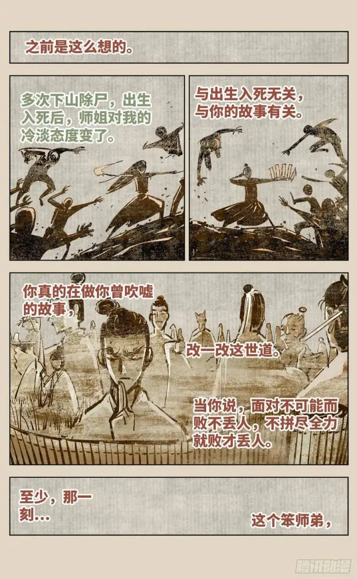 《日月同错》第三十八回 三川落幕图34