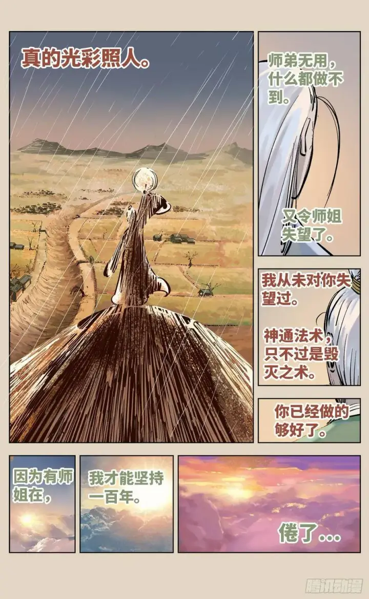 《日月同错》第三十八回 三川落幕图35