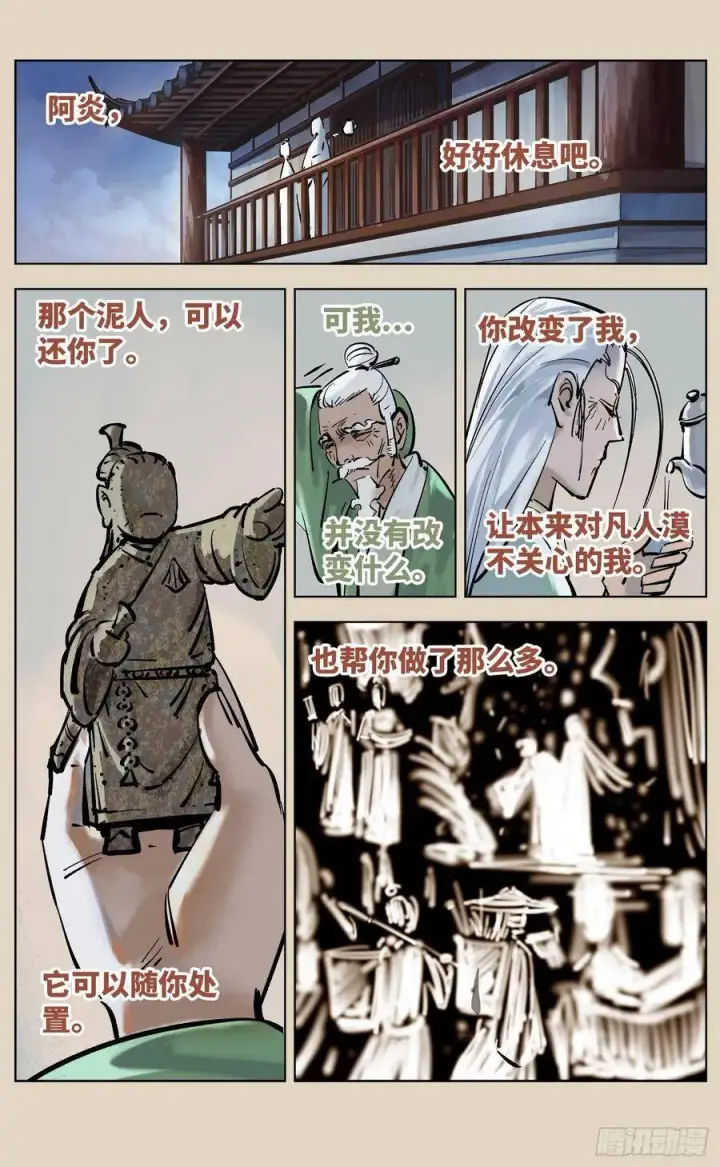 《日月同错》第三十八回 三川落幕图36