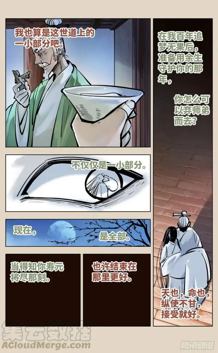 《日月同错》第三十八回 三川落幕图37