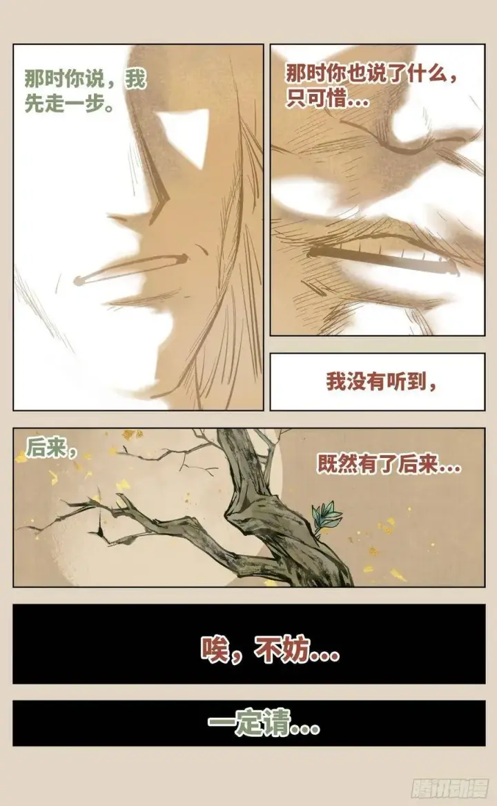 《日月同错》第三十八回 三川落幕图38