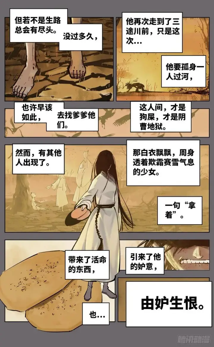 《日月同错》第三十八回 三川落幕图4