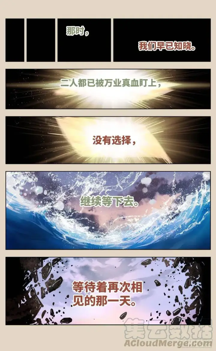 《日月同错》第三十八回 三川落幕图41