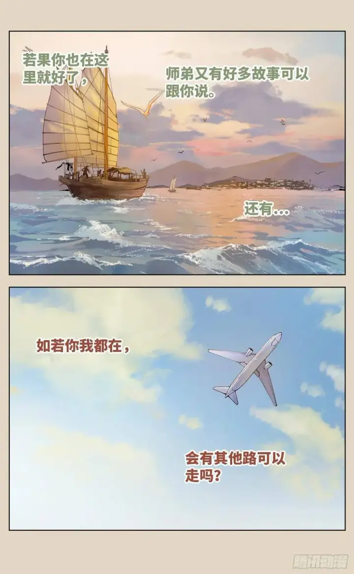 《日月同错》第三十八回 三川落幕图42