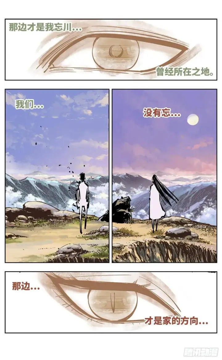 《日月同错》第三十八回 三川落幕图46