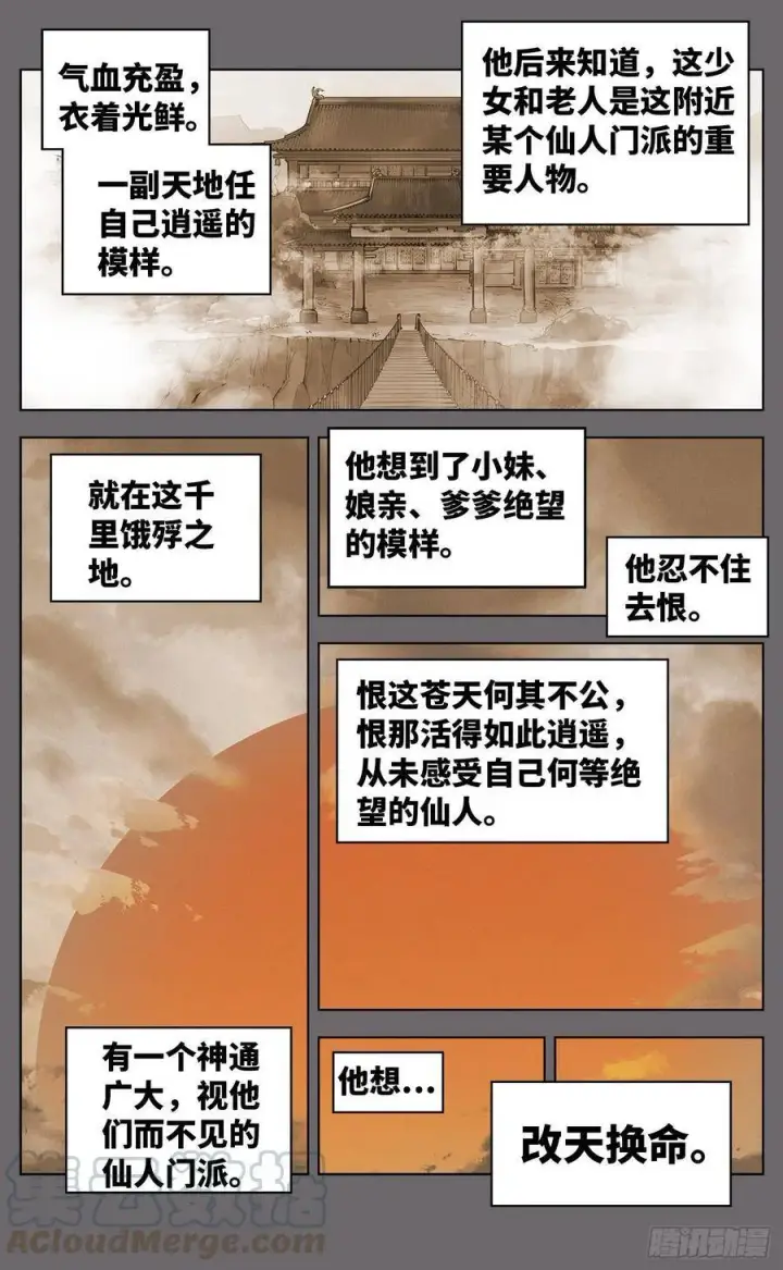 《日月同错》第三十八回 三川落幕图5