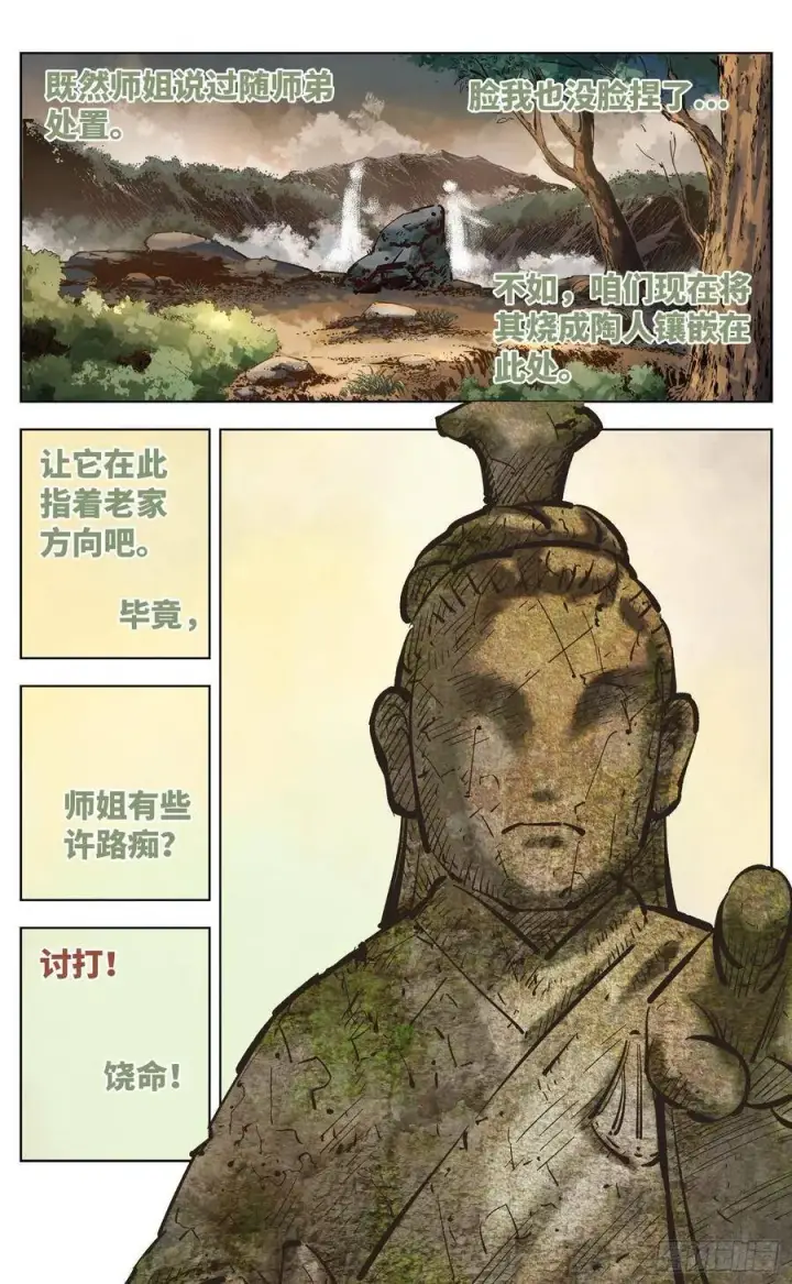 《日月同错》第三十八回 三川落幕图51