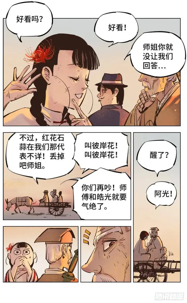 《日月同错》第三十八回 三川落幕图58