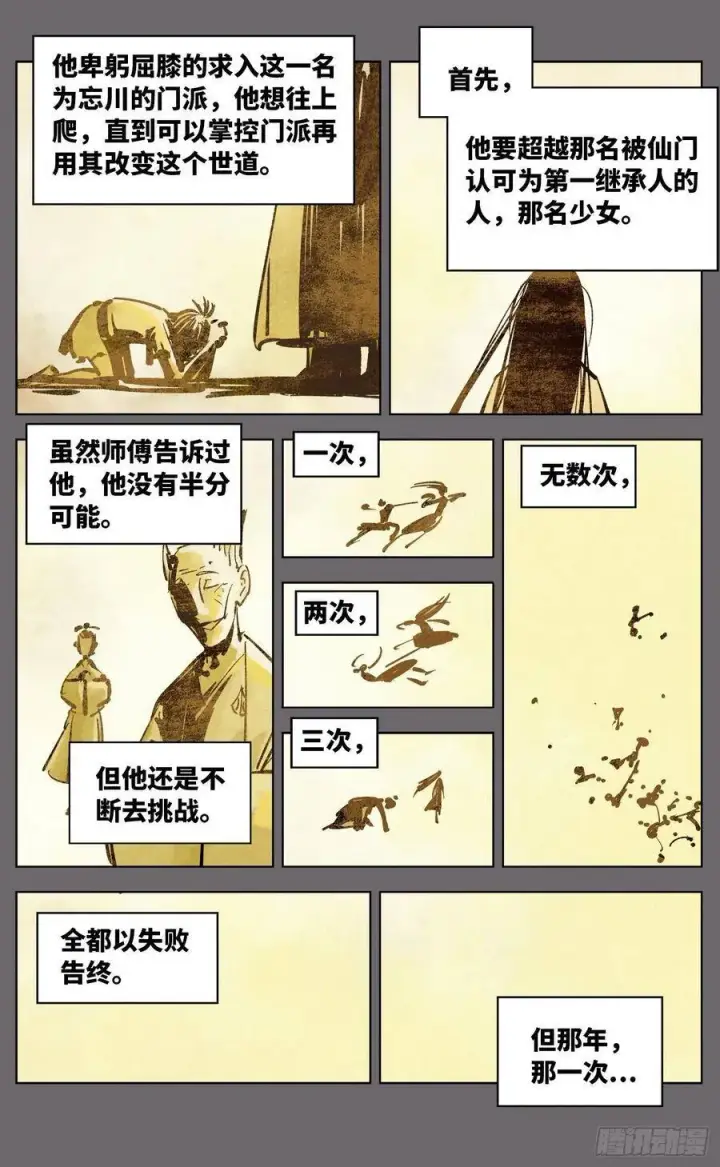 《日月同错》第三十八回 三川落幕图6