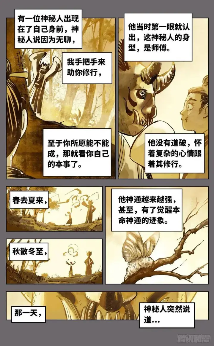 《日月同错》第三十八回 三川落幕图7