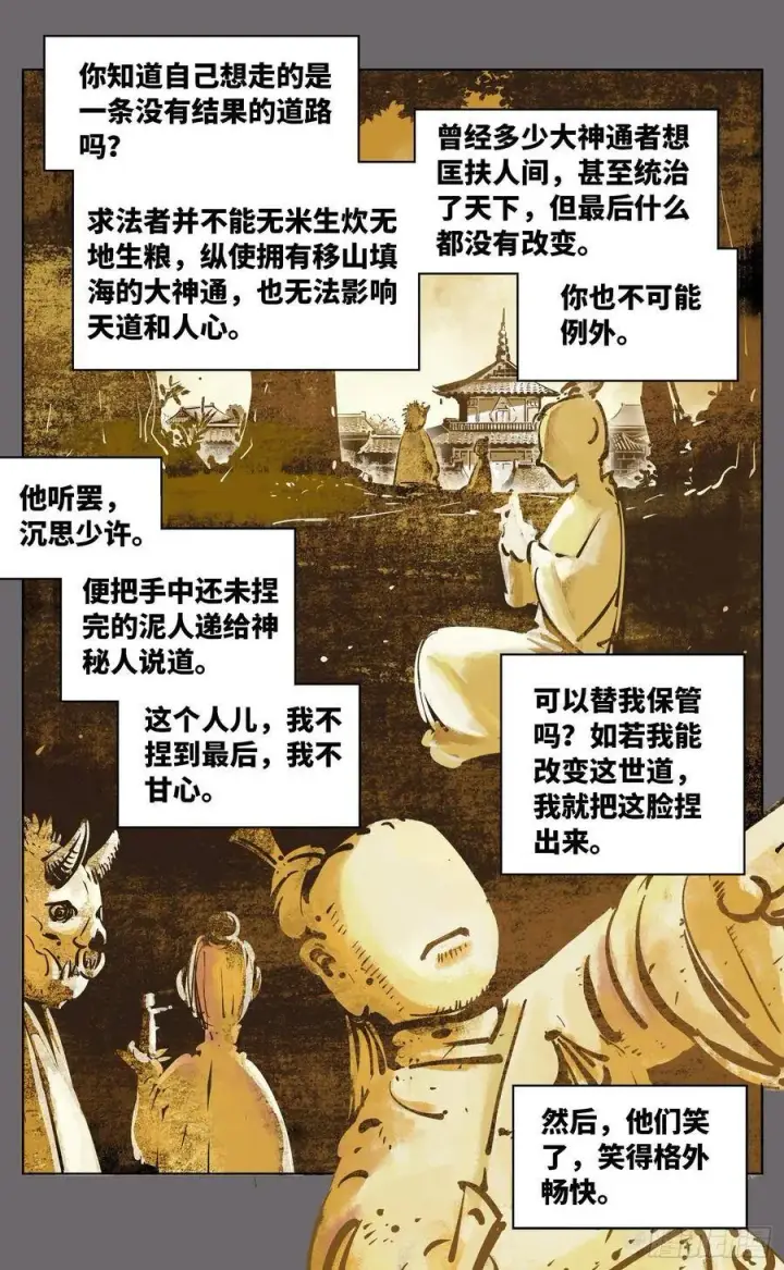 《日月同错》第三十八回 三川落幕图8
