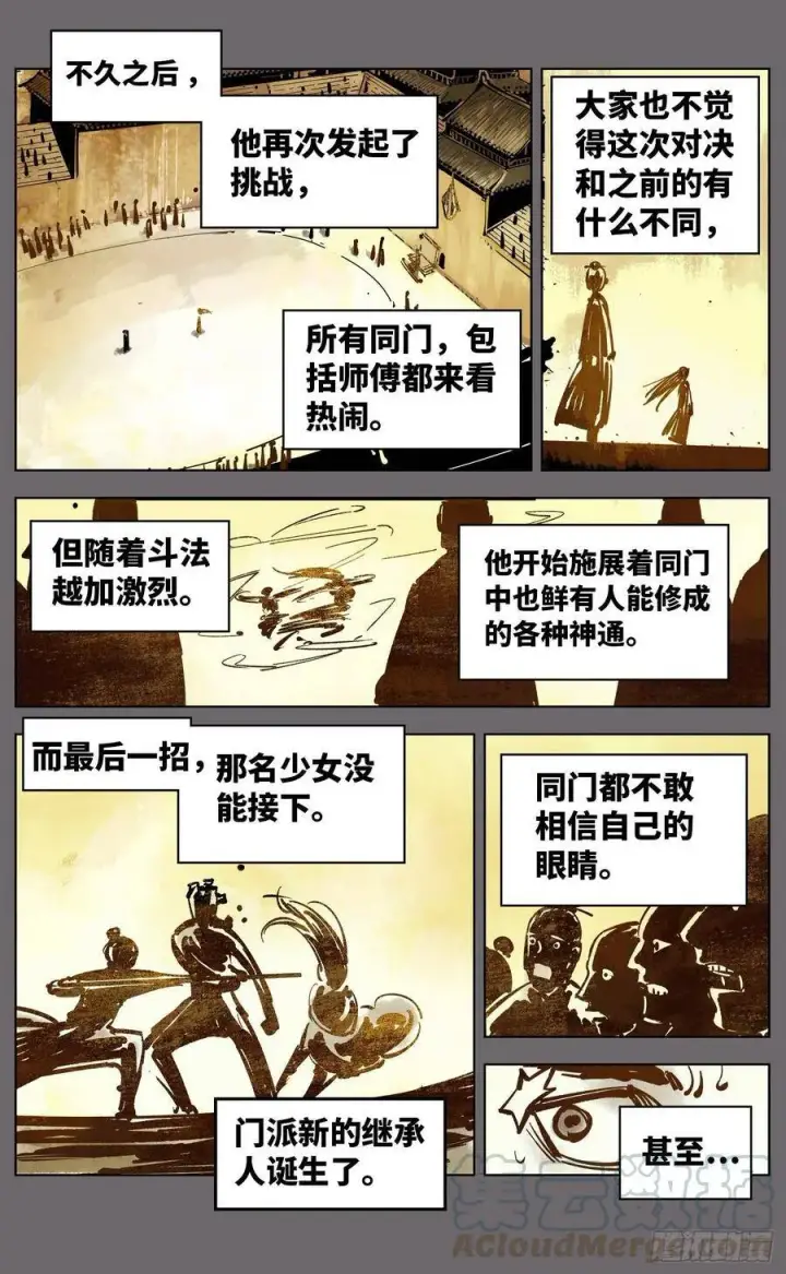 《日月同错》第三十八回 三川落幕图9