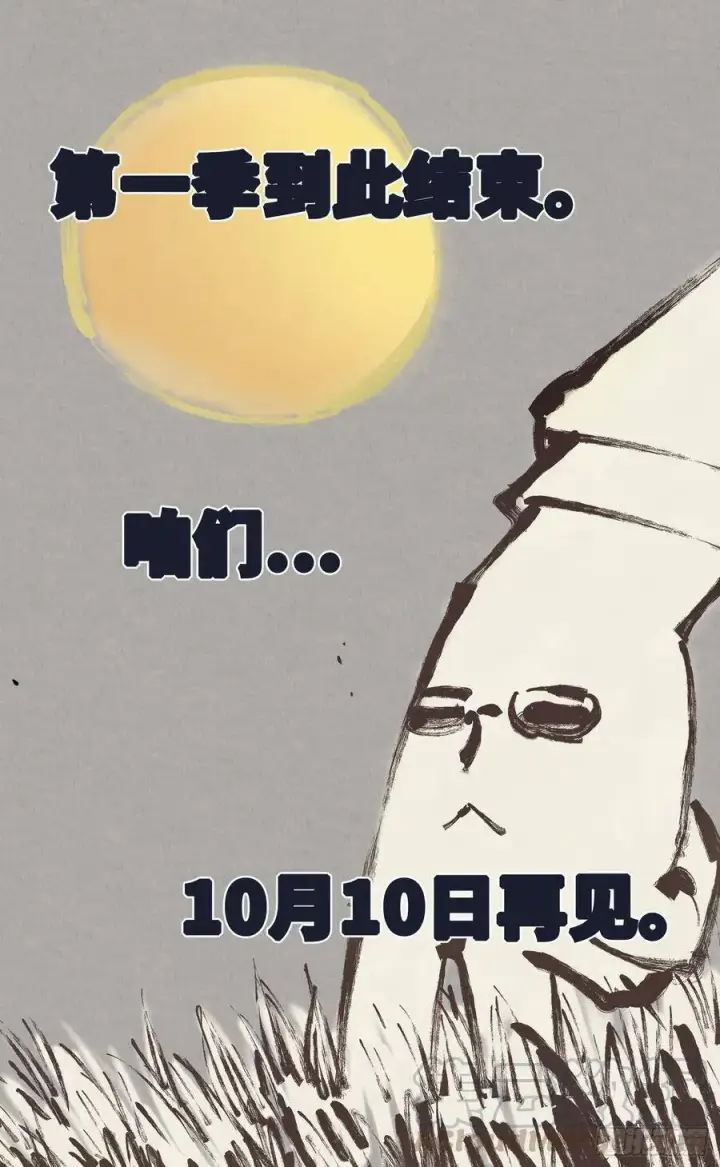《日月同错》第三十九回 一季小结图7