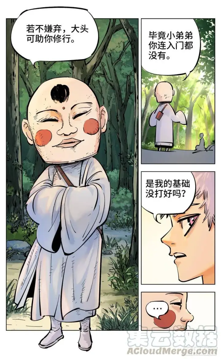 《日月同错》第四十回 小事一桩图10