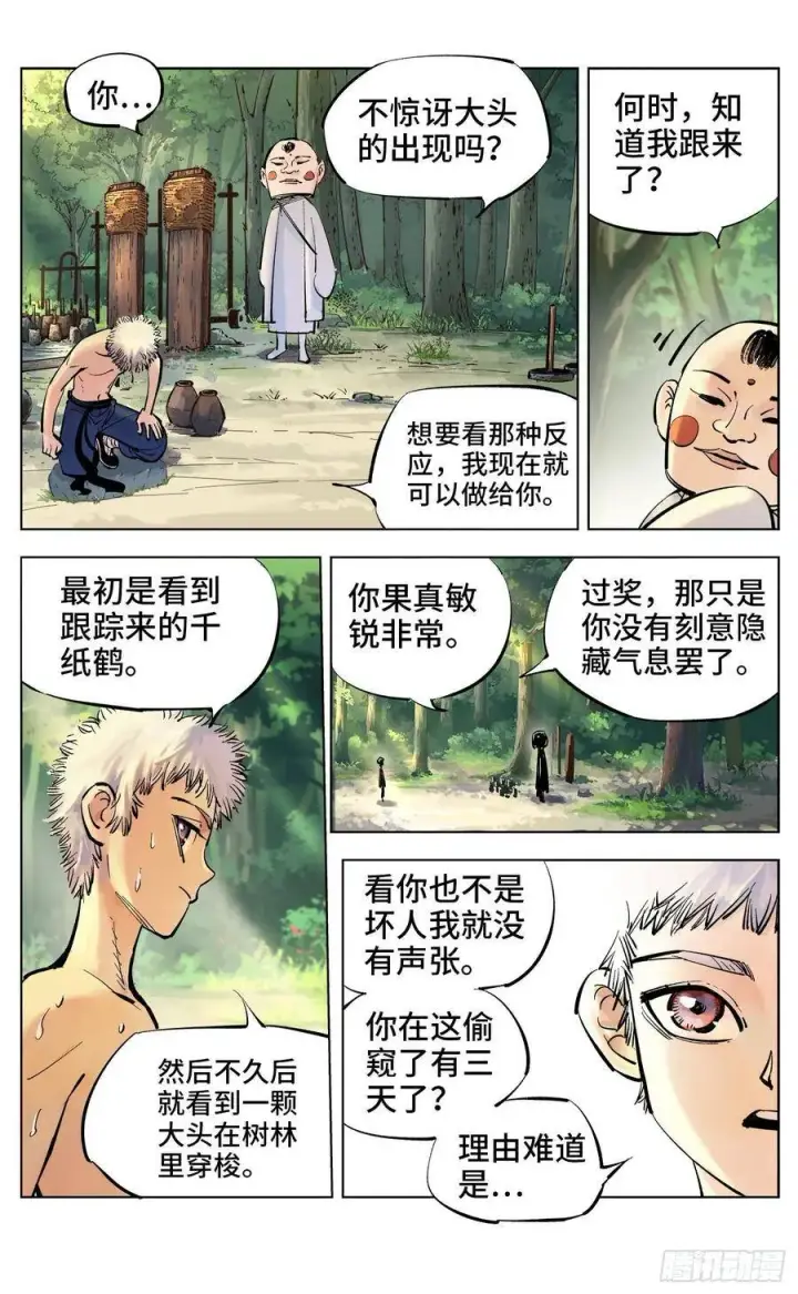 《日月同错》第四十回 小事一桩图11