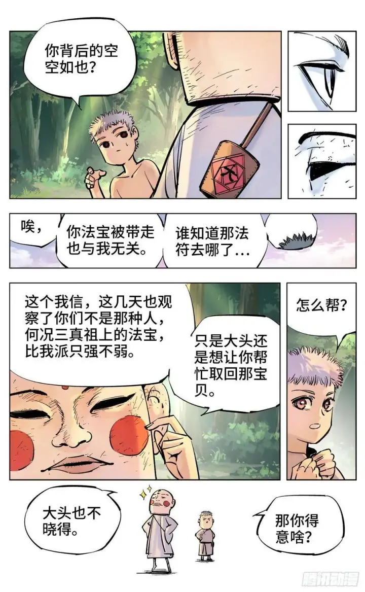 《日月同错》第四十回 小事一桩图12