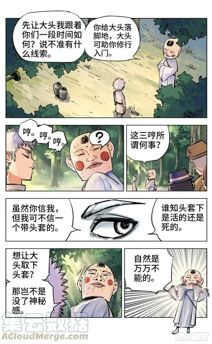 《日月同错》第四十回 小事一桩图13