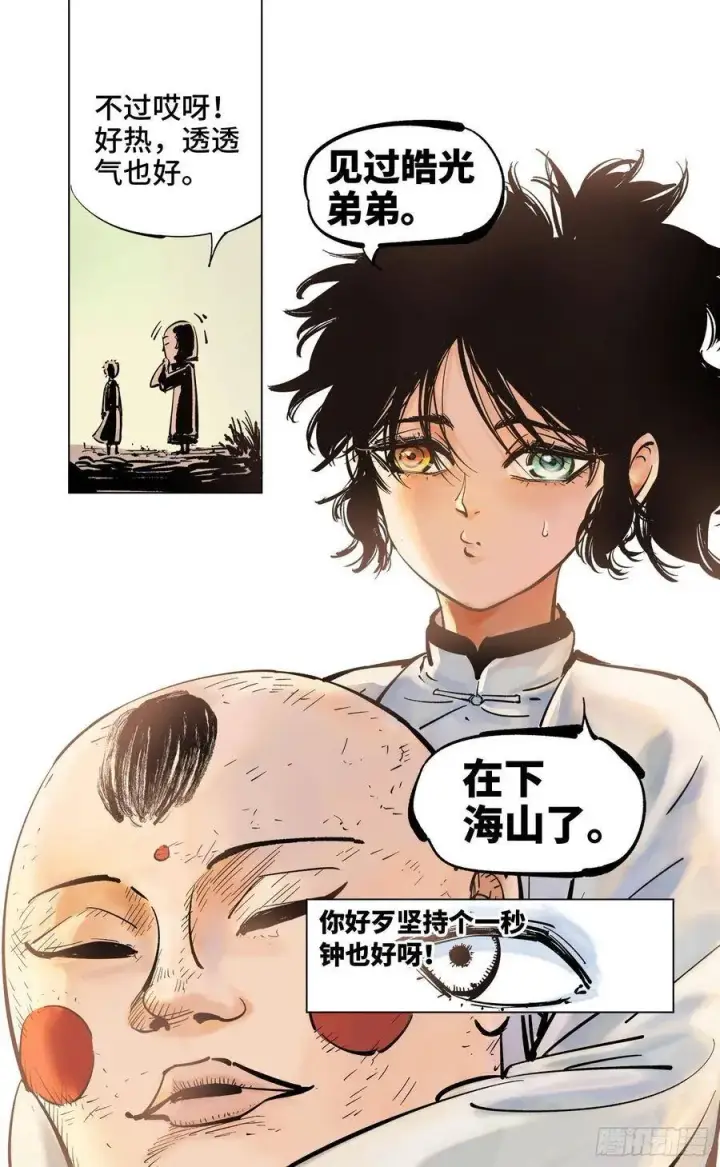 《日月同错》第四十回 小事一桩图14