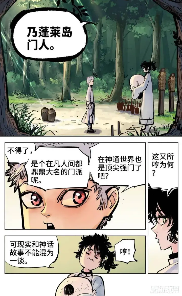 《日月同错》第四十回 小事一桩图15