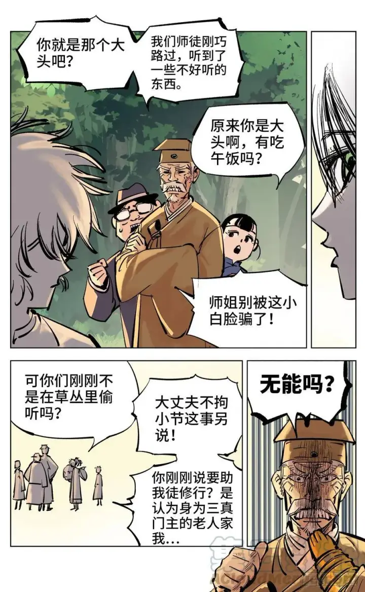 《日月同错》第四十回 小事一桩图16
