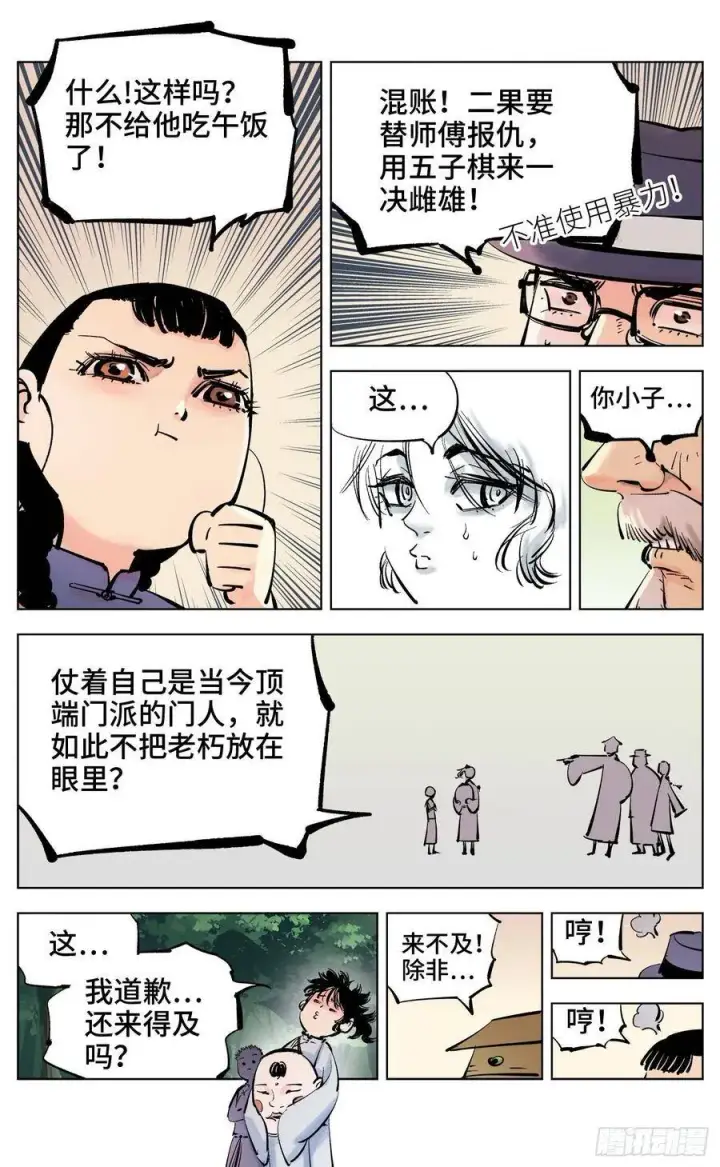 《日月同错》第四十回 小事一桩图17