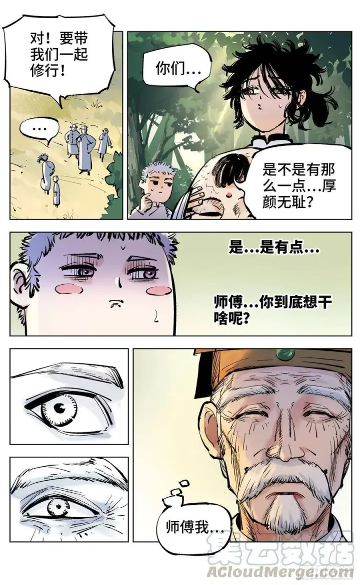 《日月同错》第四十回 小事一桩图19
