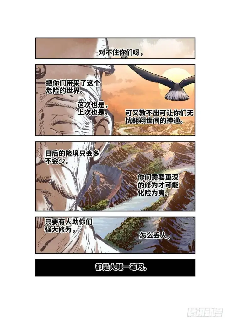 《日月同错》第四十回 小事一桩图20