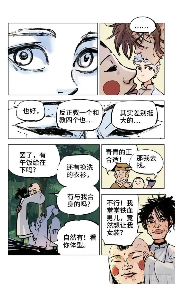 《日月同错》第四十回 小事一桩图21