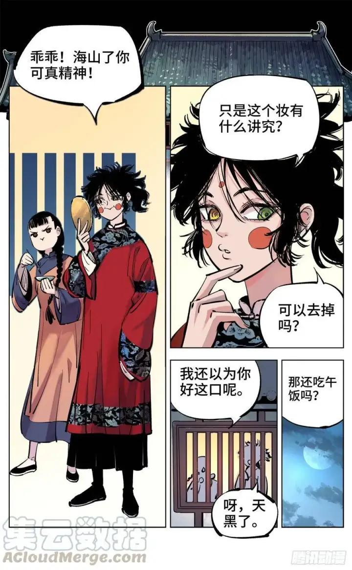 《日月同错》第四十回 小事一桩图22