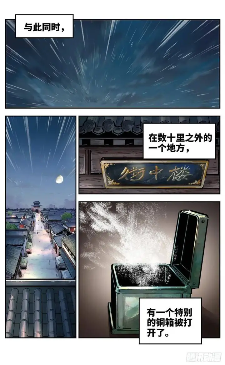 《日月同错》第四十回 小事一桩图23