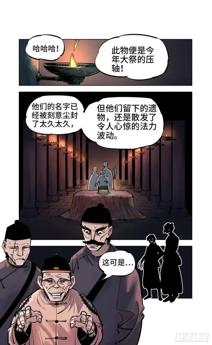 《日月同错》第四十回 小事一桩图24