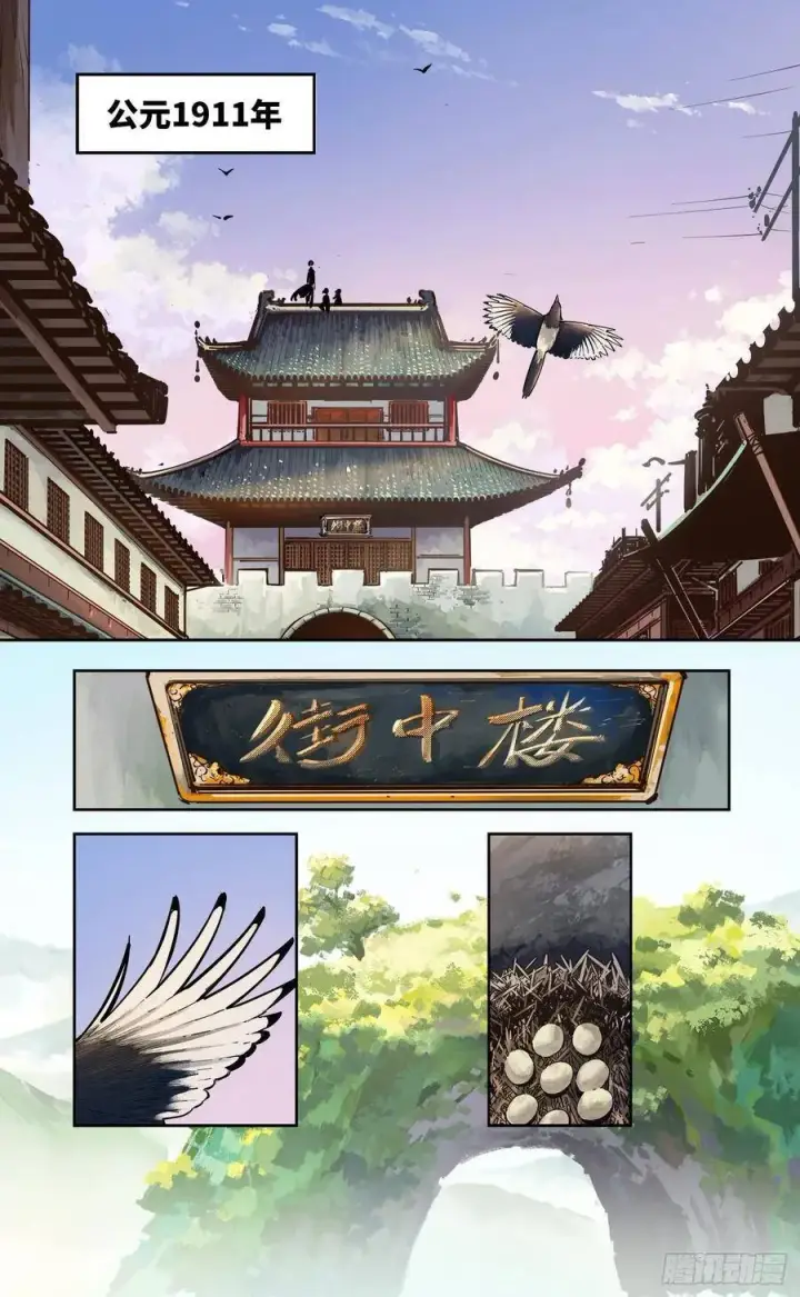 《日月同错》第四十回 小事一桩图3