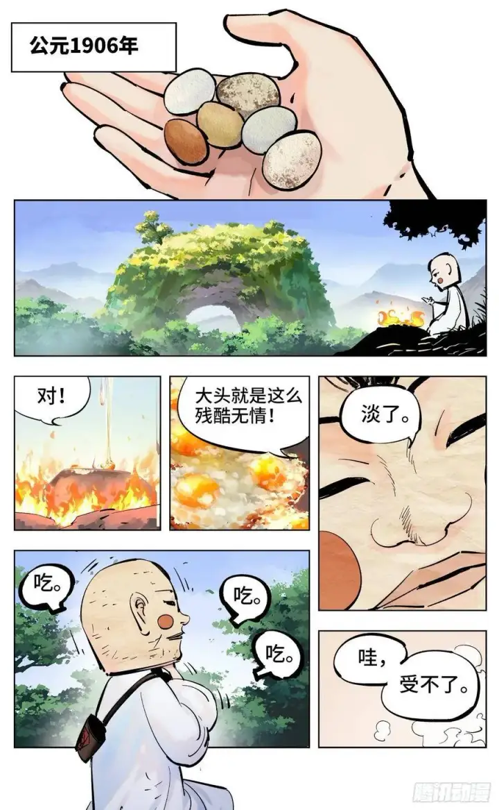 《日月同错》第四十回 小事一桩图5
