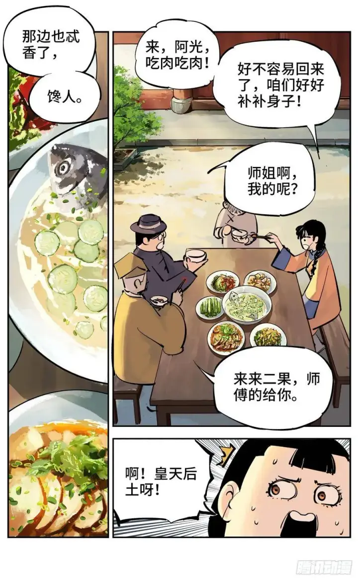 《日月同错》第四十回 小事一桩图6