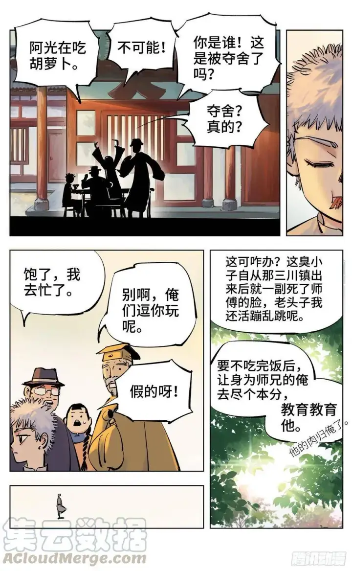 《日月同错》第四十回 小事一桩图7