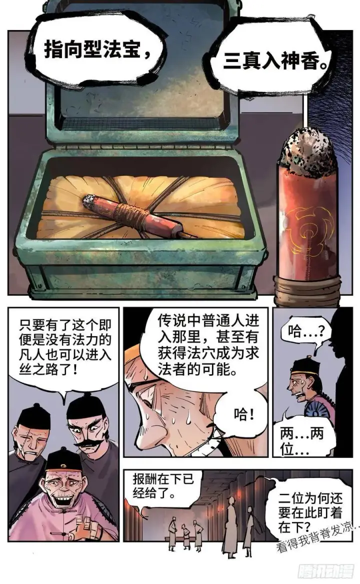 《日月同错》第四十一回 小事双楼 上图2