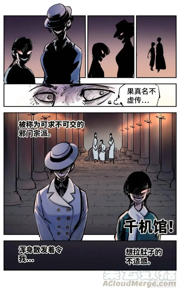 《日月同错》第四十一回 小事双楼 上图3