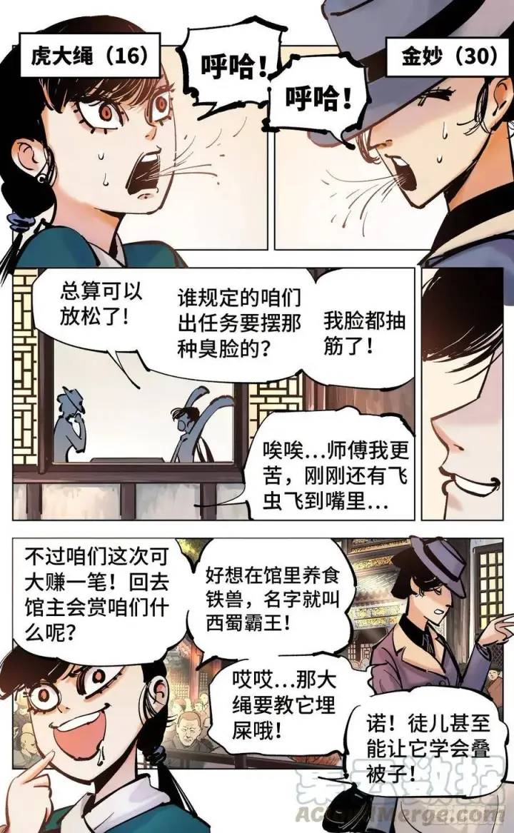 《日月同错》第四十一回 小事双楼 上图5