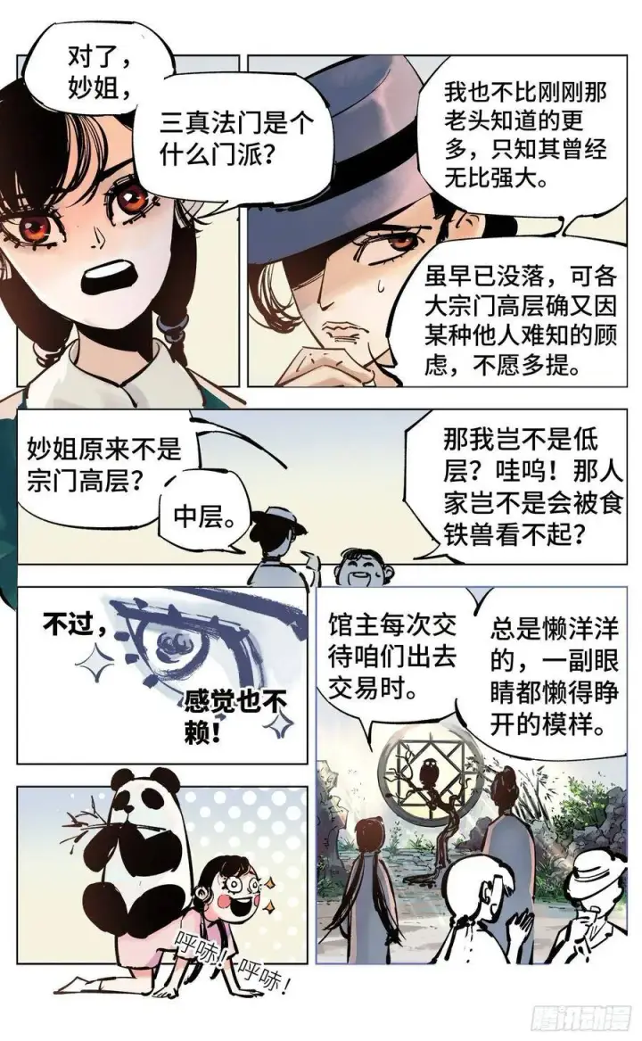 《日月同错》第四十一回 小事双楼 上图6