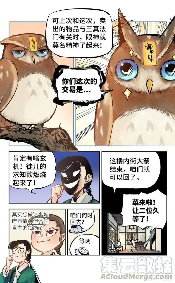 《日月同错》第四十一回 小事双楼 上图7