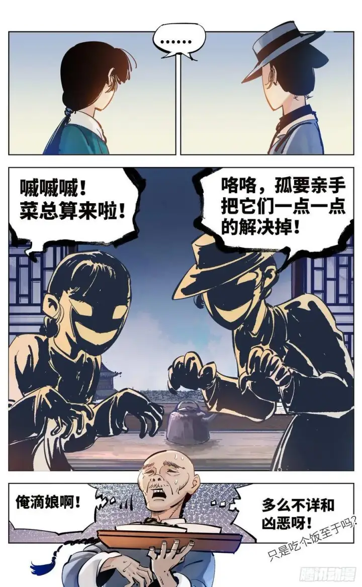 《日月同错》第四十一回 小事双楼 上图8