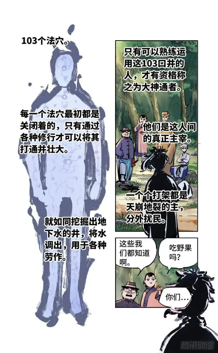 《日月同错》第四十一回 小事双楼 下图2