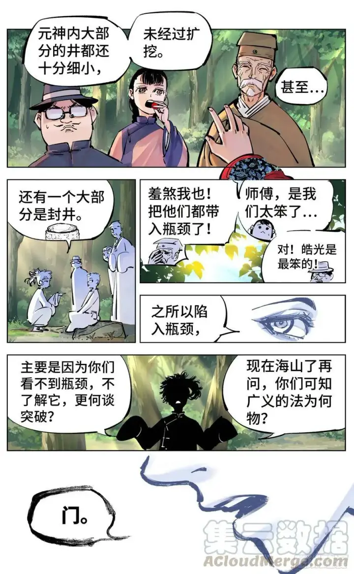 《日月同错》第四十一回 小事双楼 下图3