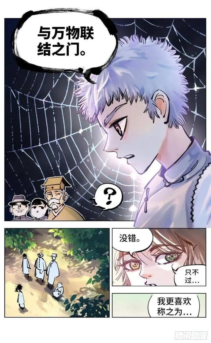 《日月同错》第四十一回 小事双楼 下图4