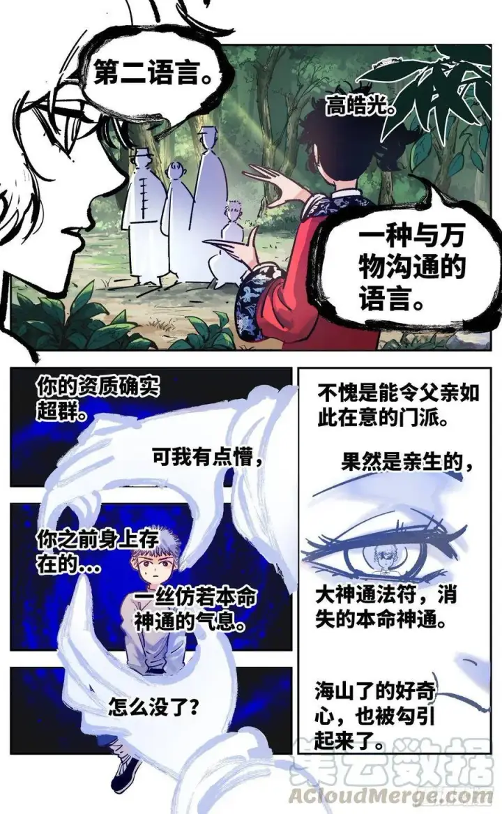 《日月同错》第四十一回 小事双楼 下图5