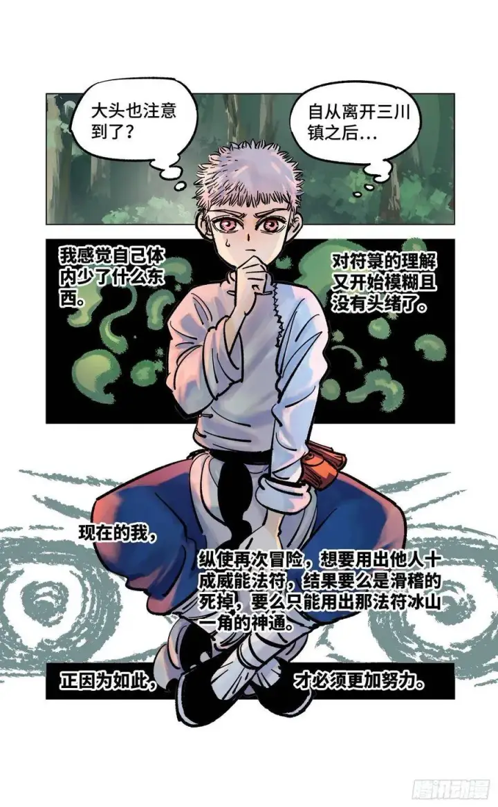 《日月同错》第四十一回 小事双楼 下图6