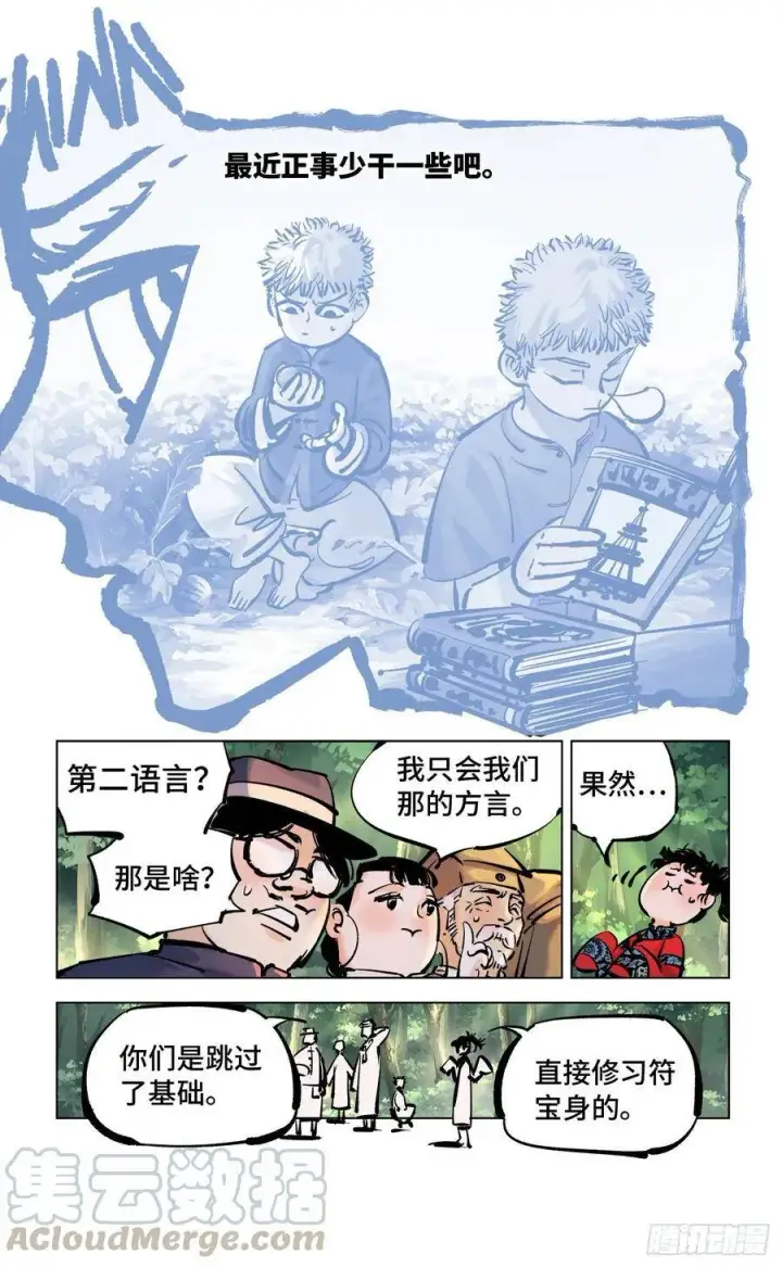 《日月同错》第四十一回 小事双楼 下图7