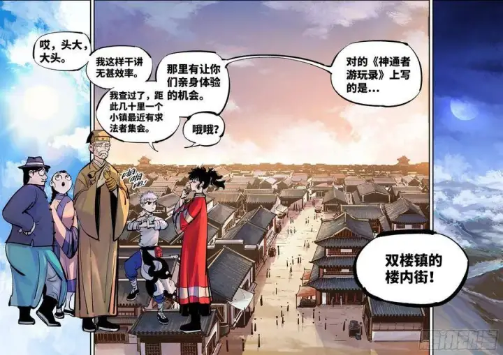 《日月同错》第四十一回 小事双楼 下图8